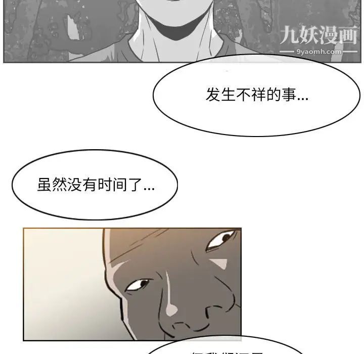 《恶劣时代》漫画 第69話