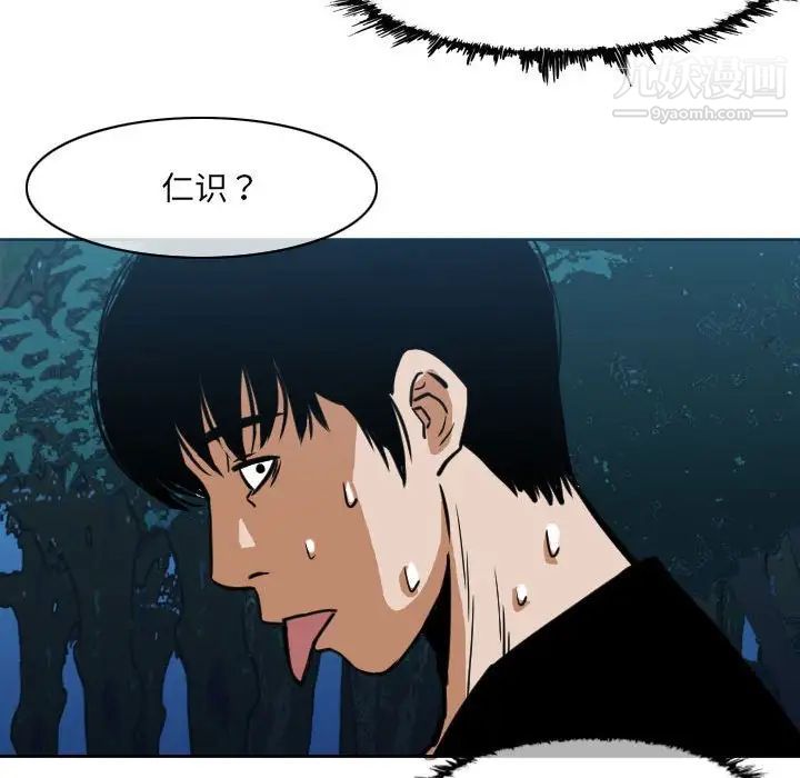 《恶劣时代》漫画 第69話
