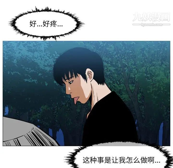 《恶劣时代》漫画 第69話