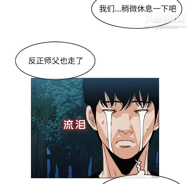 《恶劣时代》漫画 第69話