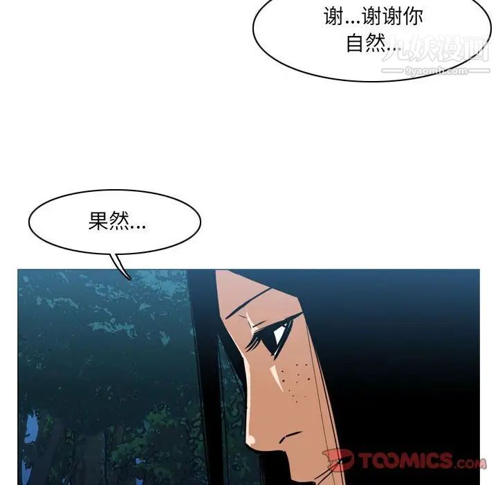 《恶劣时代》漫画 第69話