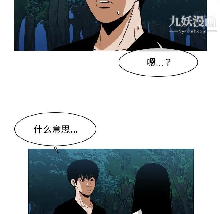 《恶劣时代》漫画 第69話