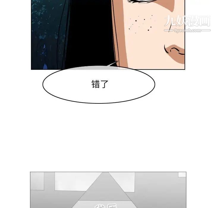 《恶劣时代》漫画 第69話