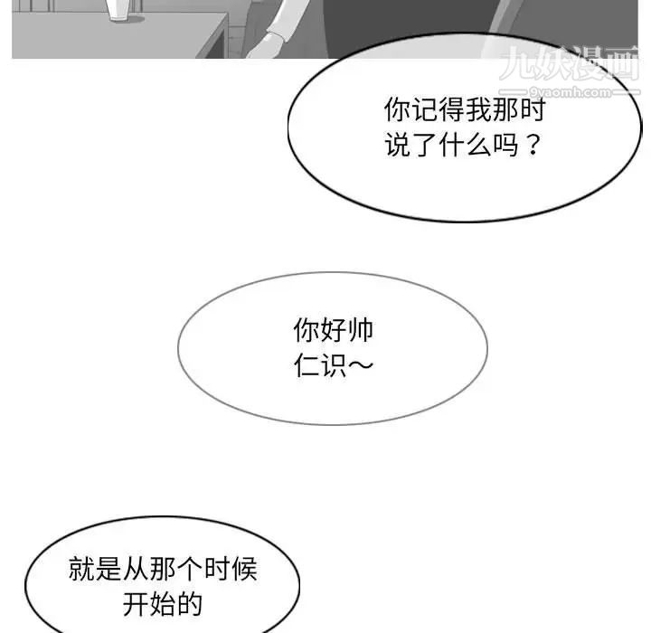《恶劣时代》漫画 第69話