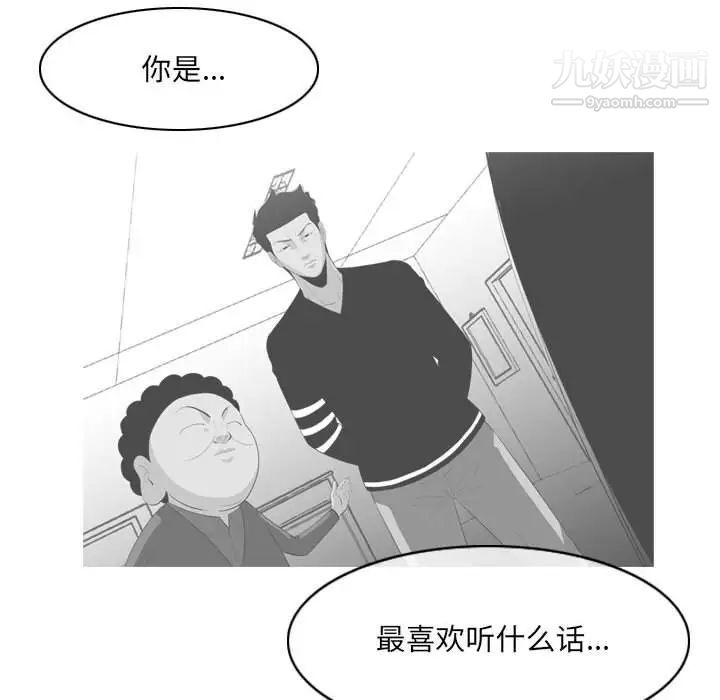 《恶劣时代》漫画 第69話