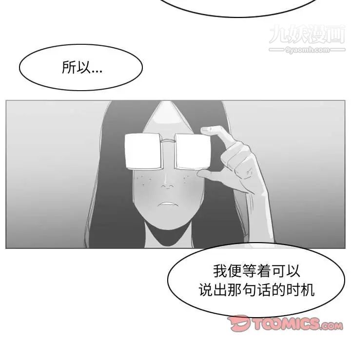 《恶劣时代》漫画 第69話