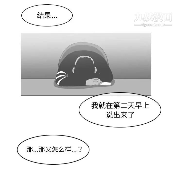 《恶劣时代》漫画 第69話