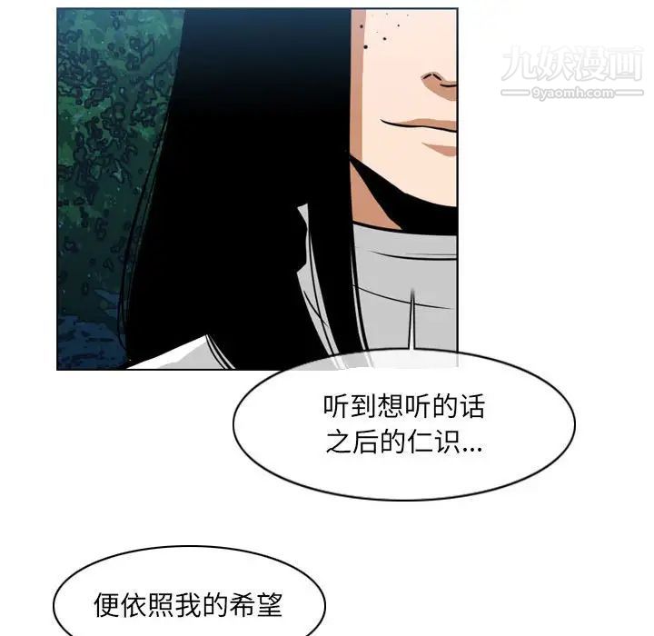 《恶劣时代》漫画 第69話