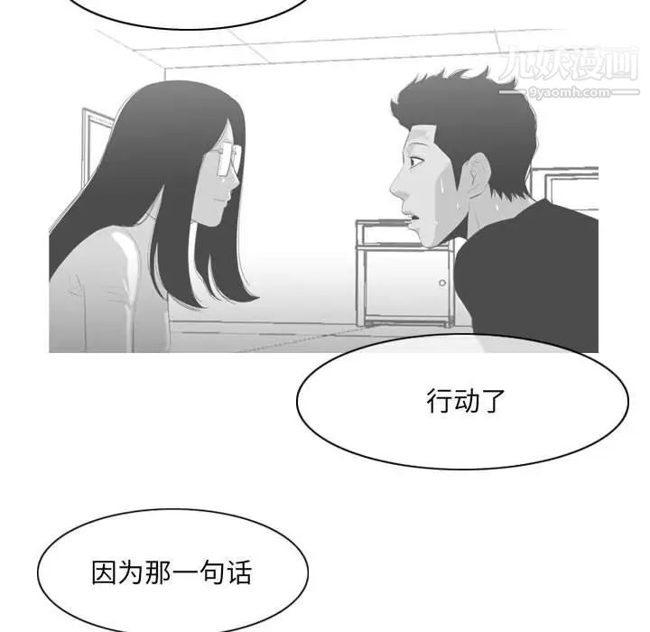 《恶劣时代》漫画 第69話