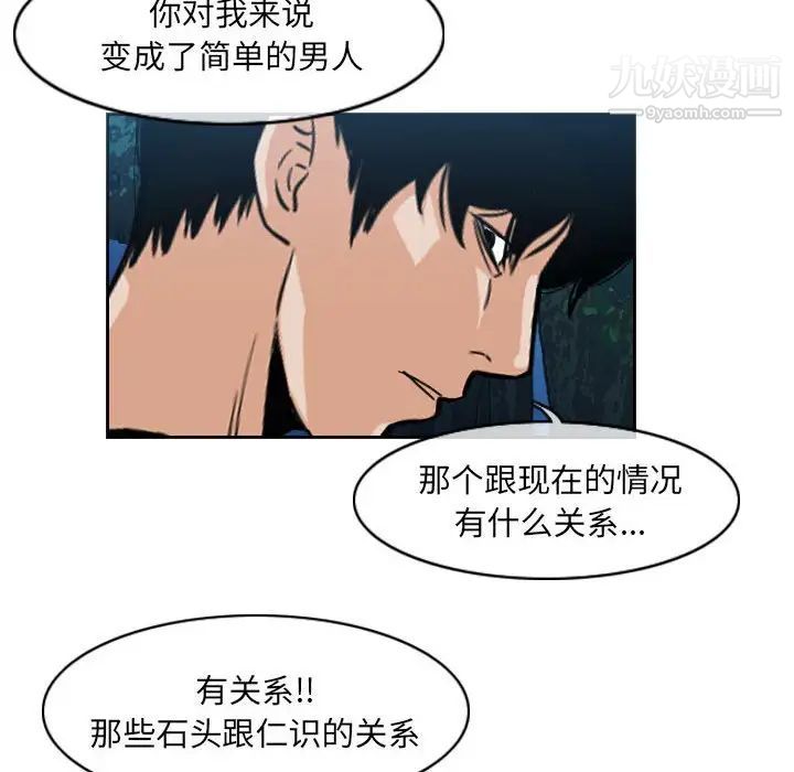 《恶劣时代》漫画 第69話