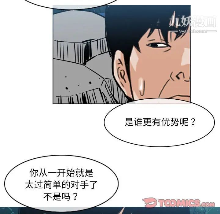 《恶劣时代》漫画 第69話