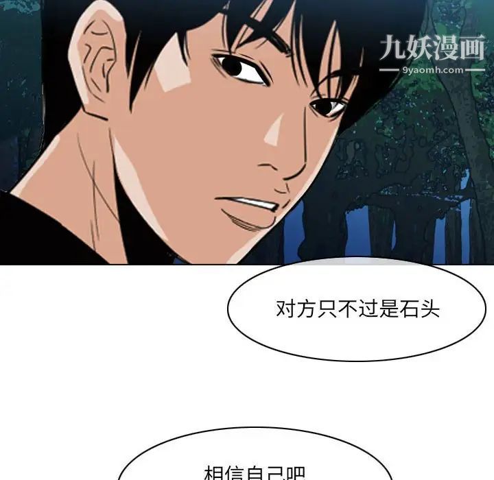《恶劣时代》漫画 第69話
