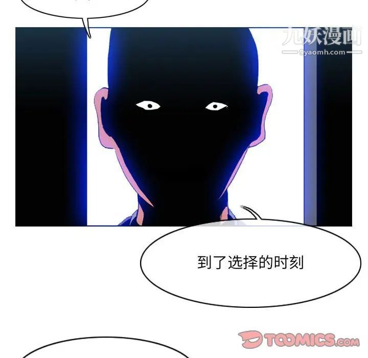 《恶劣时代》漫画 第69話