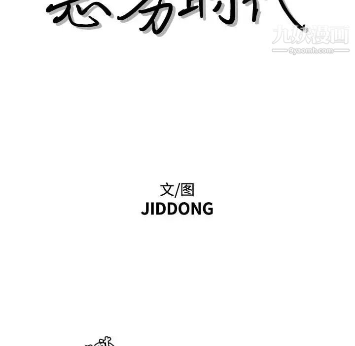 《恶劣时代》漫画 第7話