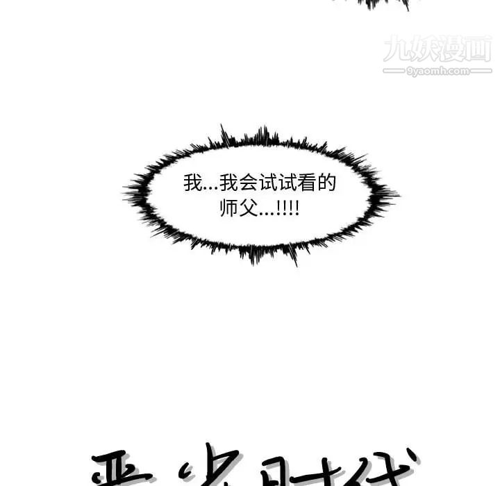 《恶劣时代》漫画 第7話