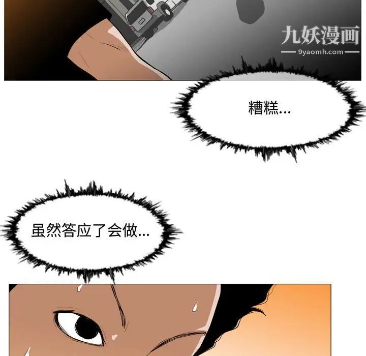 《恶劣时代》漫画 第7話