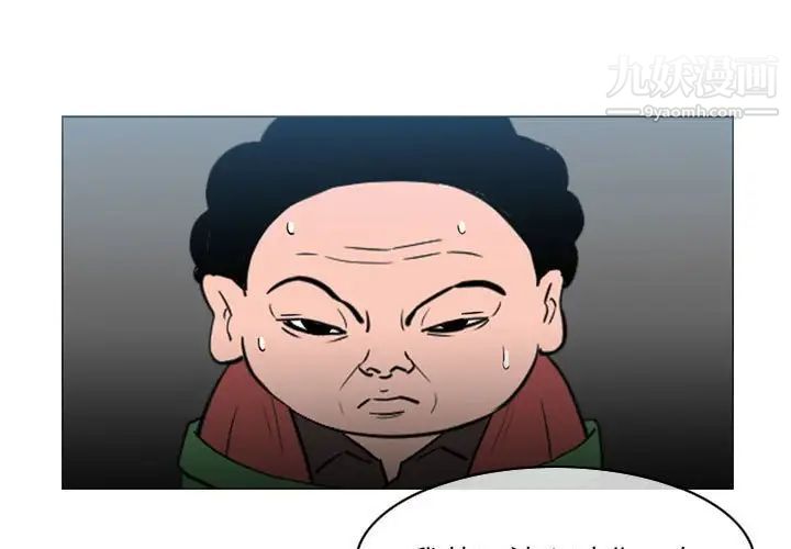 《恶劣时代》漫画 第70話
