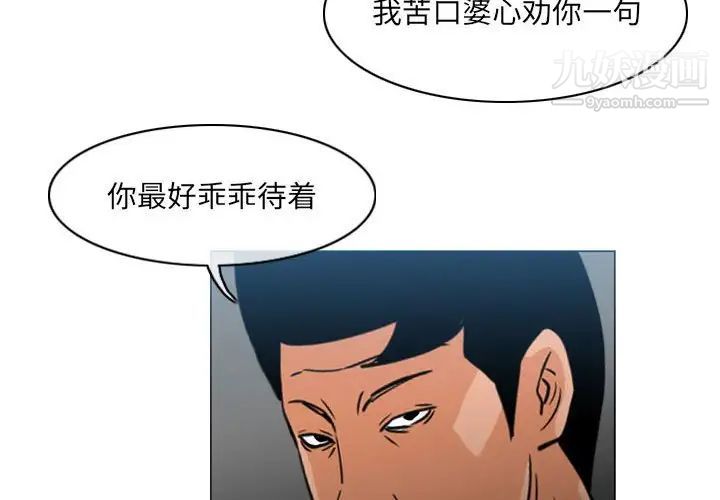 《恶劣时代》漫画 第70話