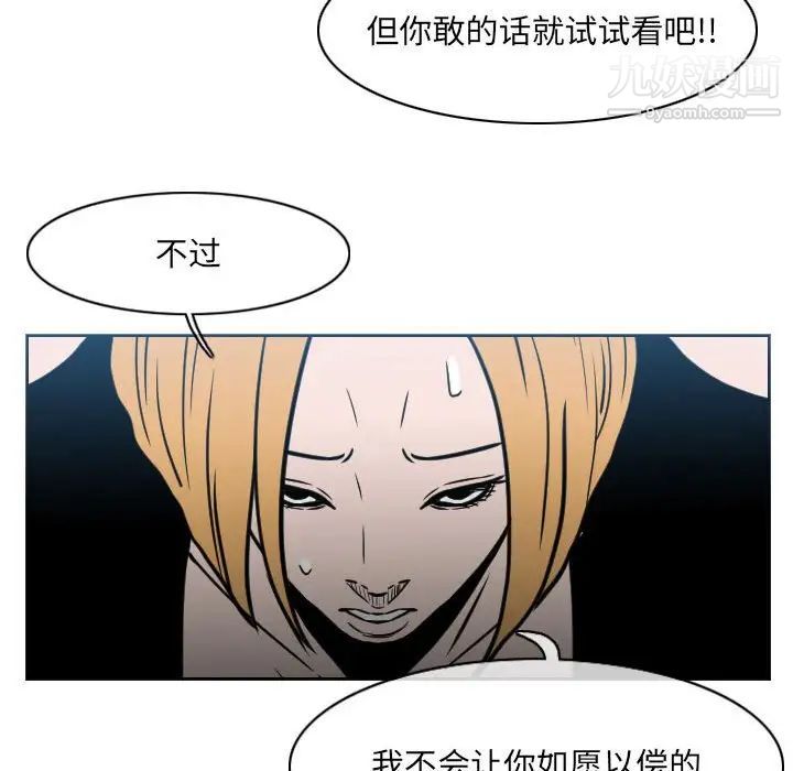 《恶劣时代》漫画 第70話