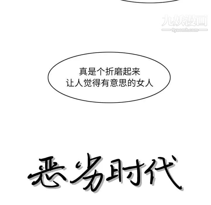 《恶劣时代》漫画 第70話