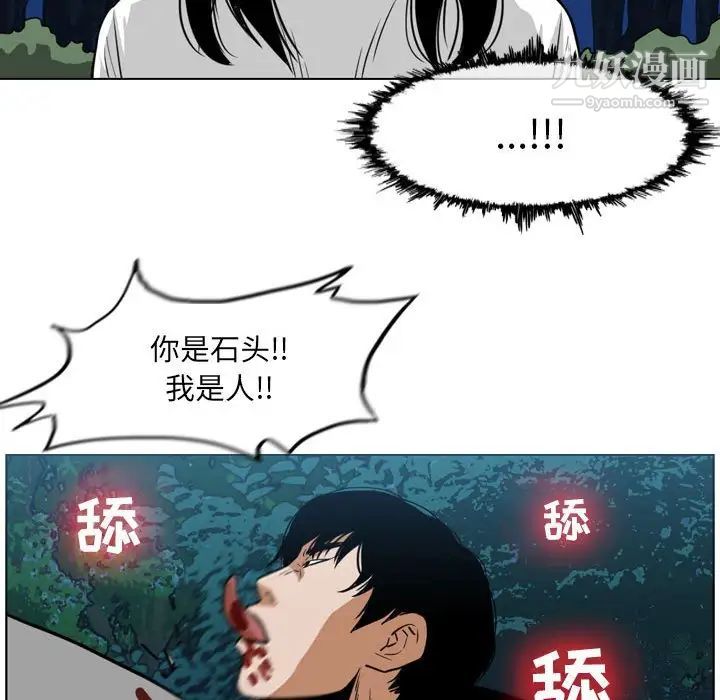 《恶劣时代》漫画 第70話