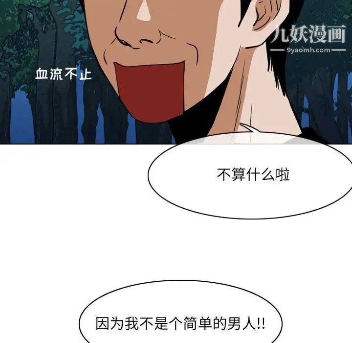 《恶劣时代》漫画 第70話