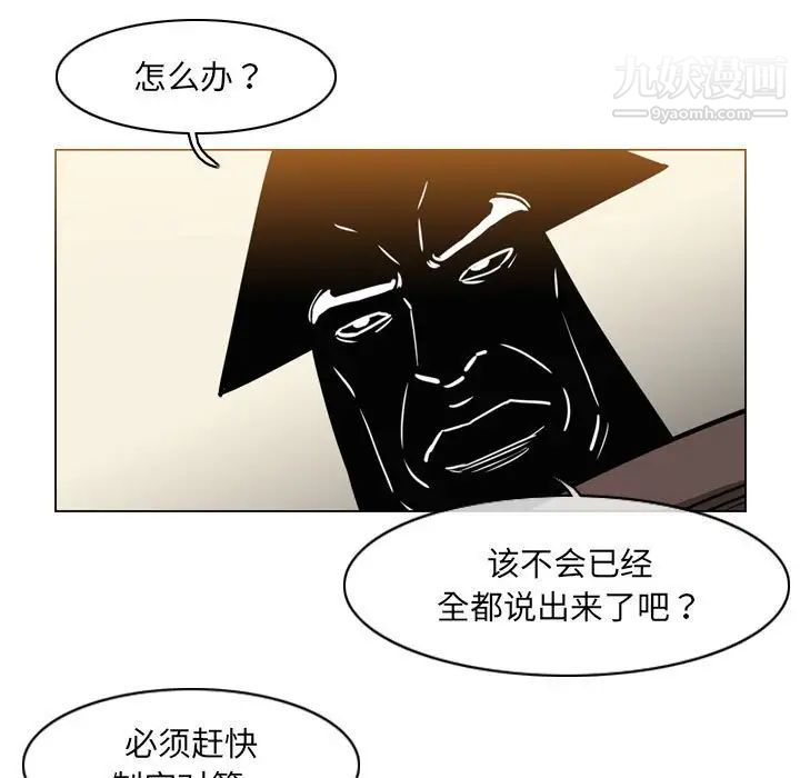 《恶劣时代》漫画 第70話