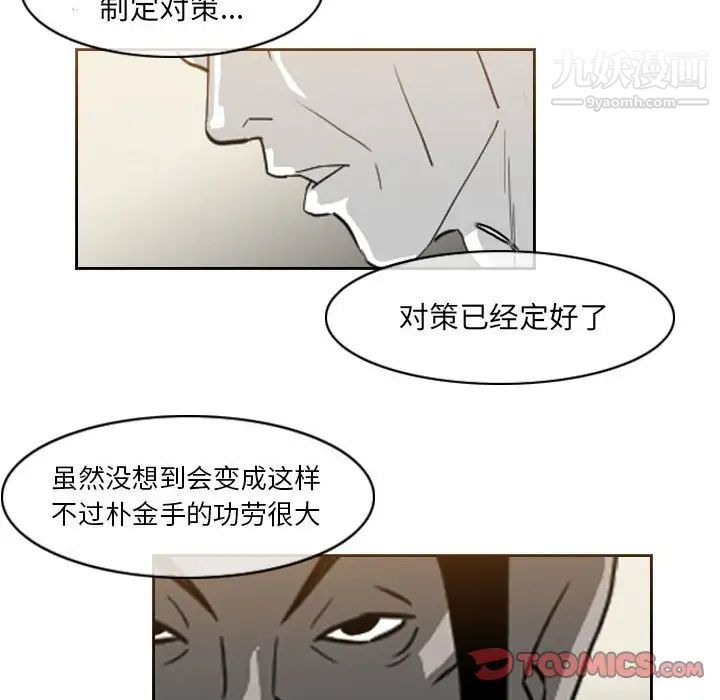 《恶劣时代》漫画 第70話