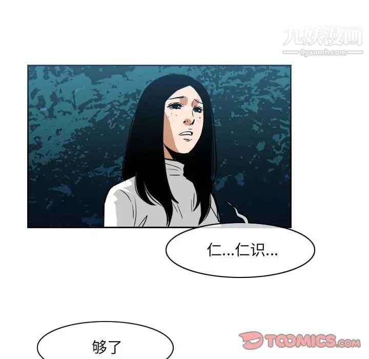 《恶劣时代》漫画 第70話
