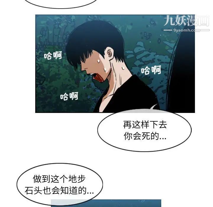 《恶劣时代》漫画 第70話
