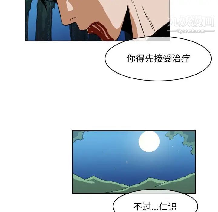 《恶劣时代》漫画 第70話