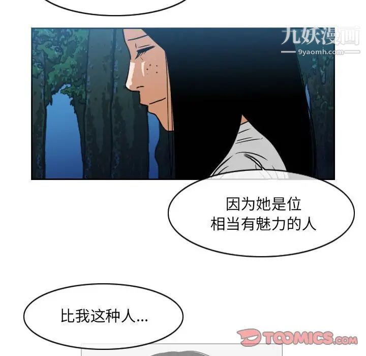 《恶劣时代》漫画 第70話