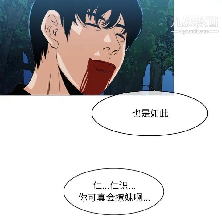 《恶劣时代》漫画 第70話