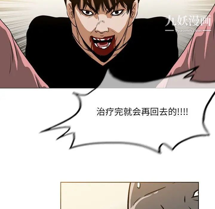 《恶劣时代》漫画 第70話