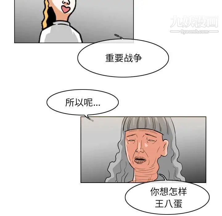 《恶劣时代》漫画 第70話