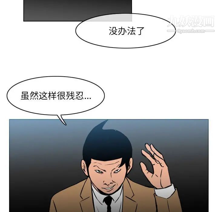 《恶劣时代》漫画 第70話
