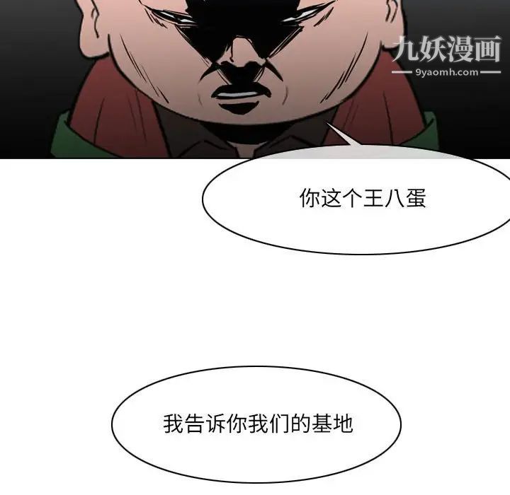 《恶劣时代》漫画 第70話