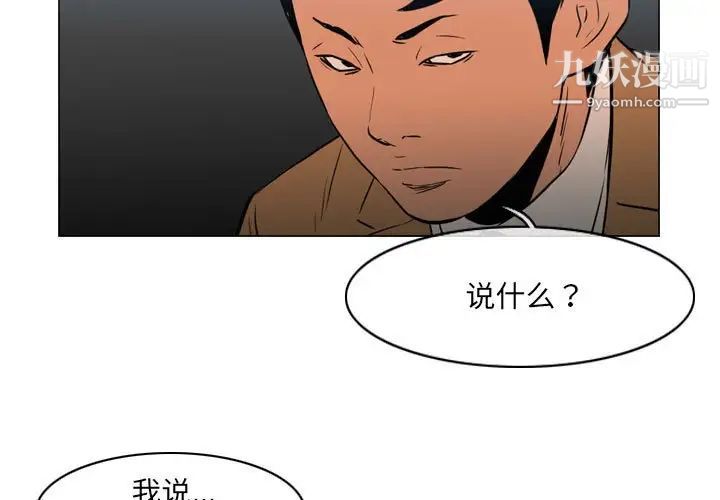 《恶劣时代》漫画 第71話