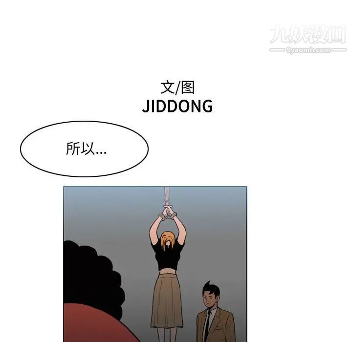 《恶劣时代》漫画 第71話