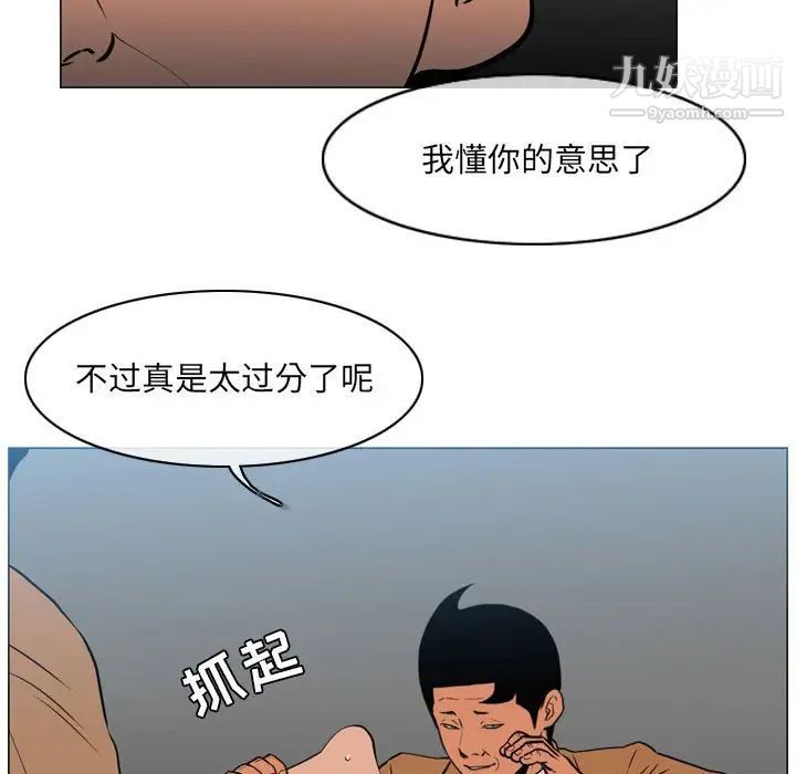 《恶劣时代》漫画 第71話