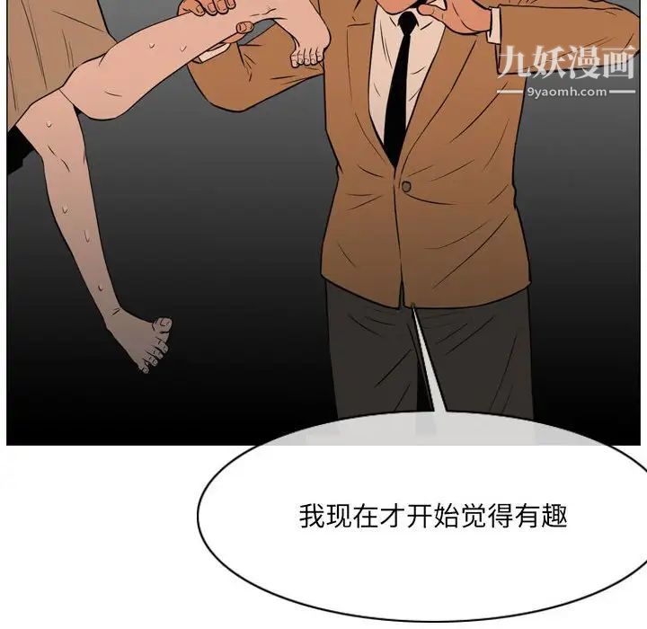 《恶劣时代》漫画 第71話