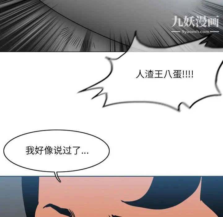 《恶劣时代》漫画 第71話