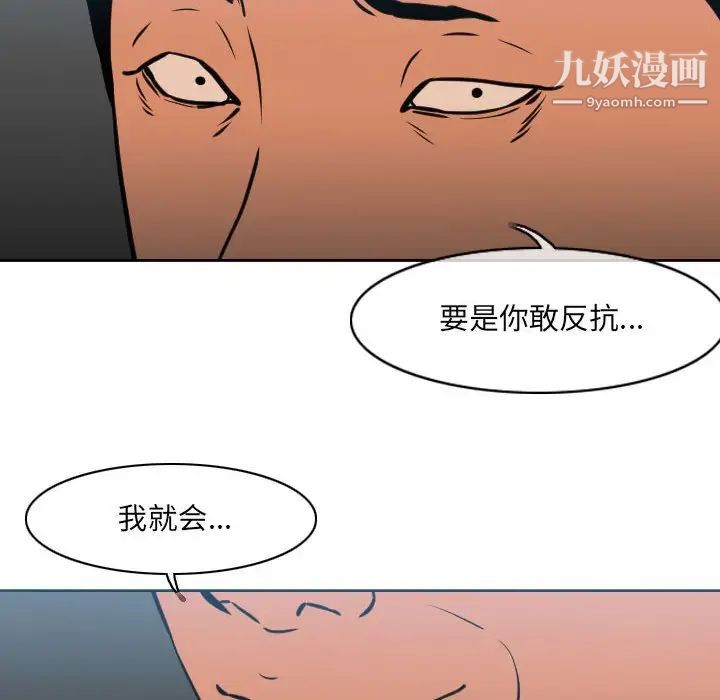 《恶劣时代》漫画 第71話