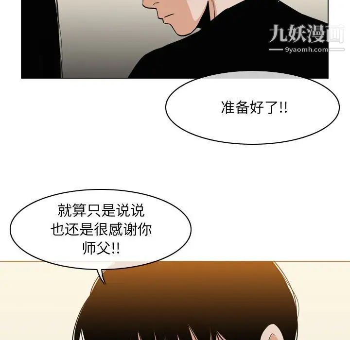 《恶劣时代》漫画 第71話