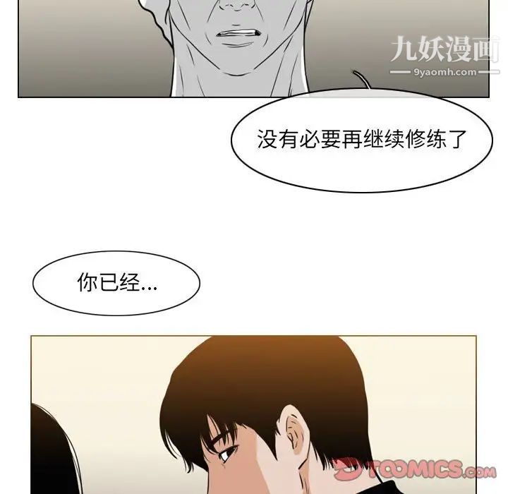 《恶劣时代》漫画 第71話