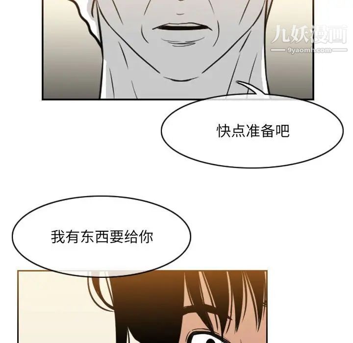 《恶劣时代》漫画 第71話
