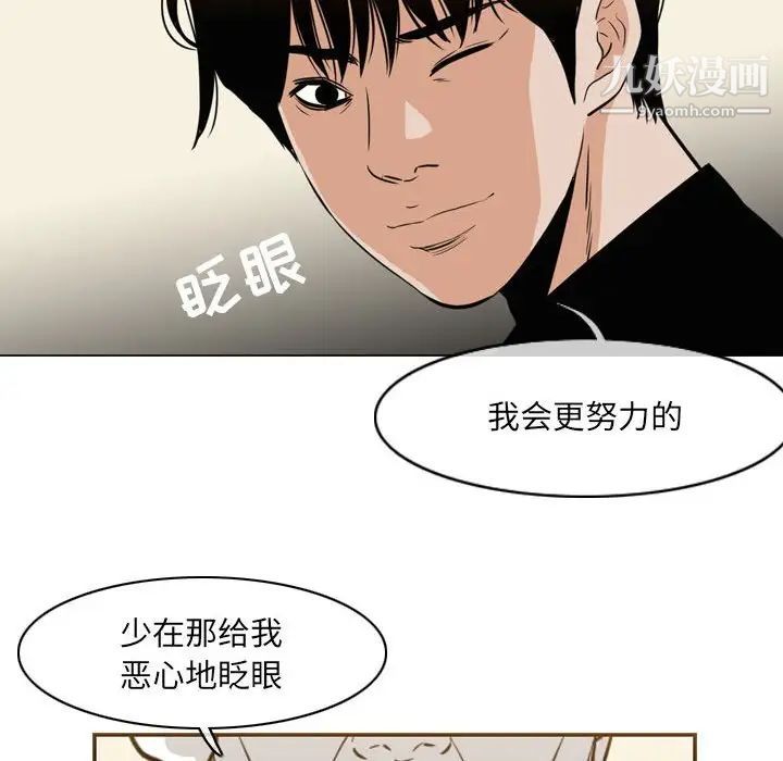 《恶劣时代》漫画 第71話