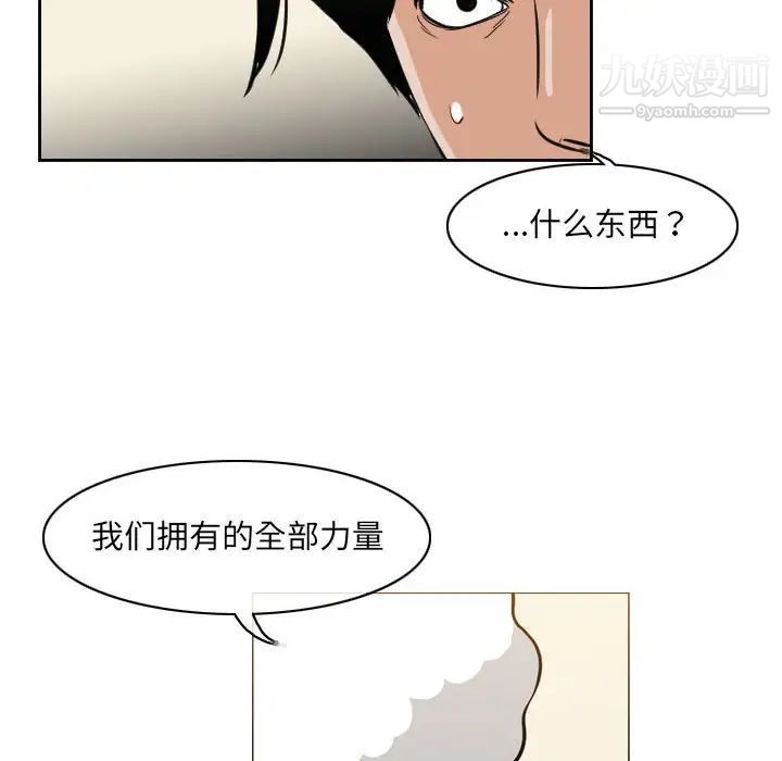 《恶劣时代》漫画 第71話