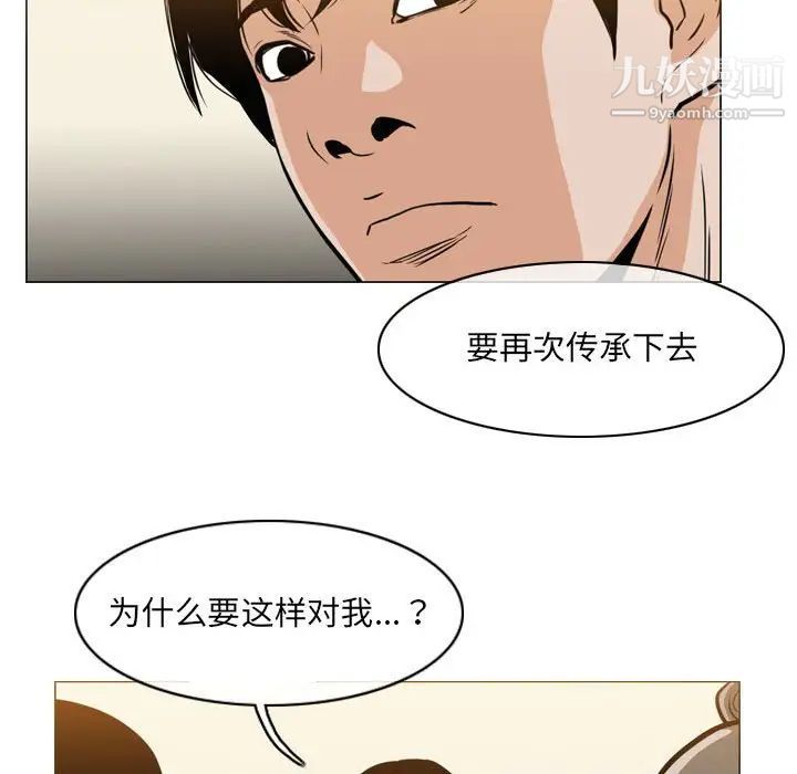 《恶劣时代》漫画 第71話
