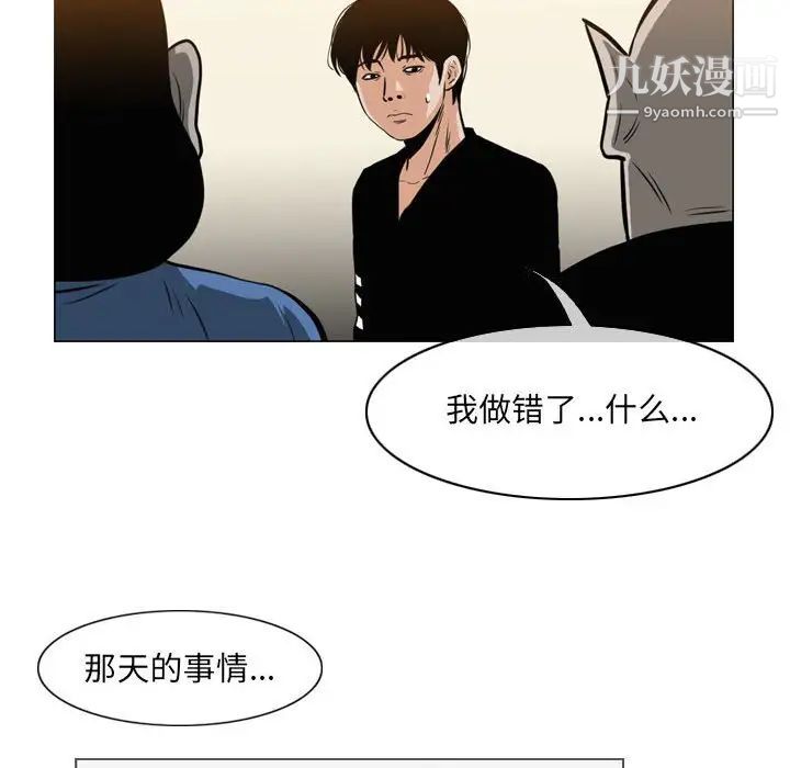 《恶劣时代》漫画 第71話